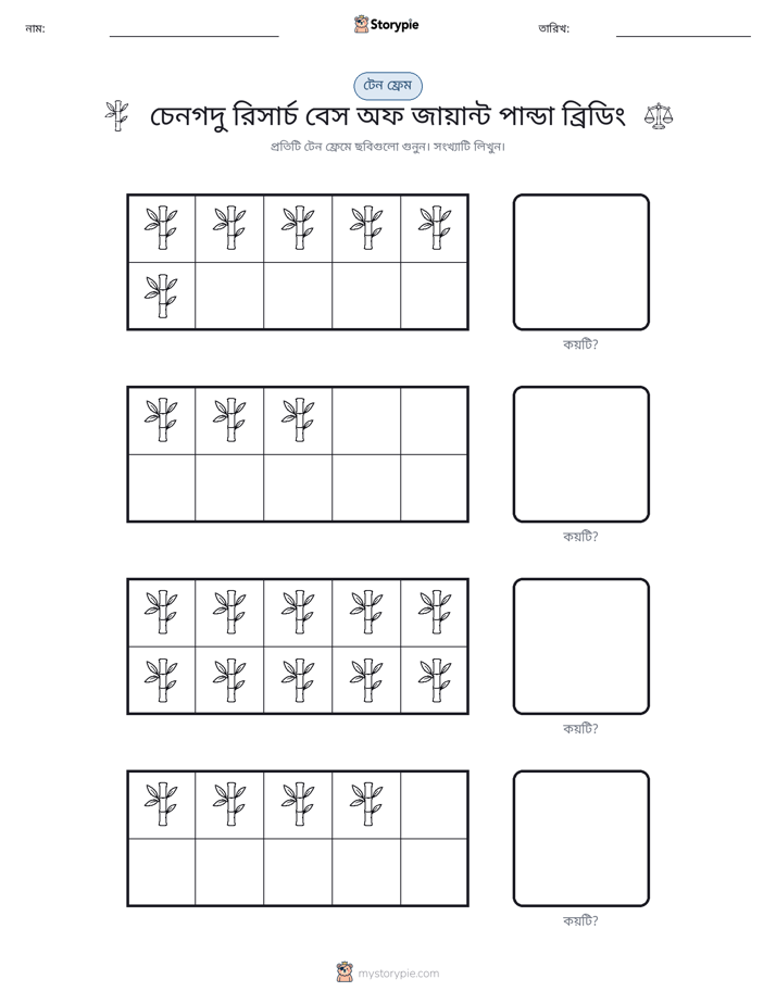 দশ ফ্রেম