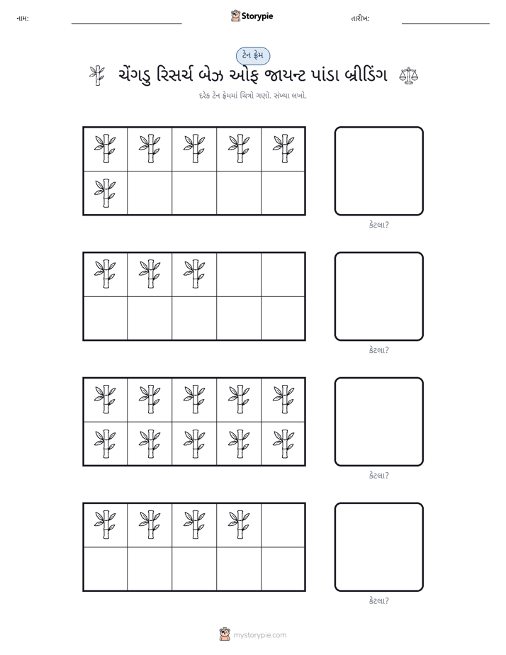 દસ ફ્રેમ