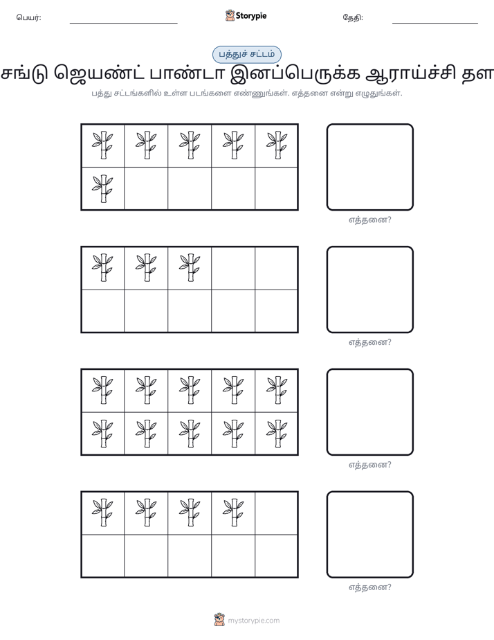 பத்து கட்டம்
