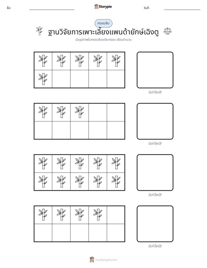กรอบสิบ