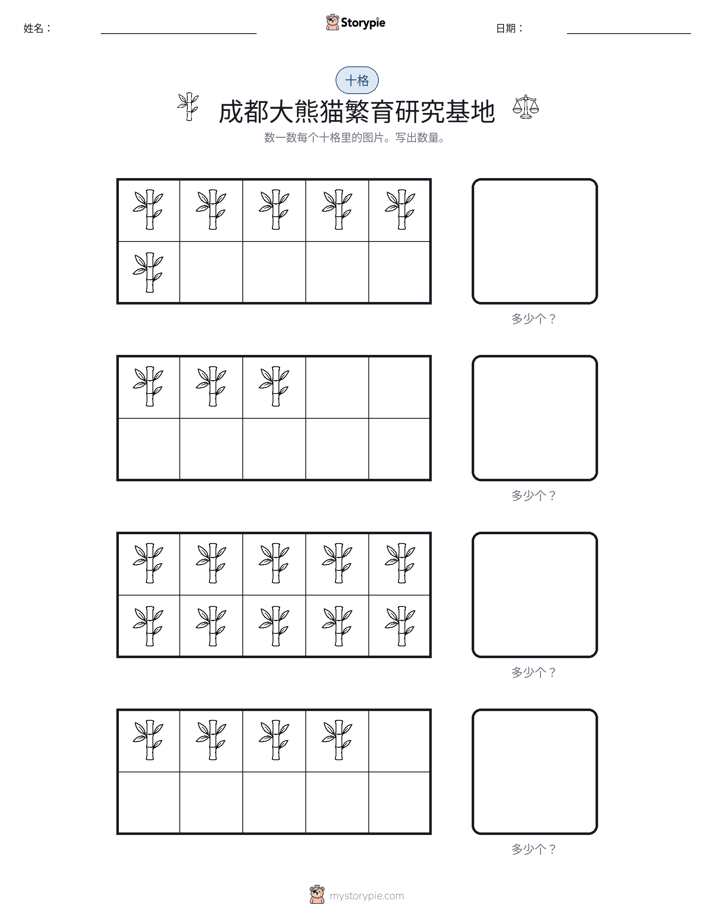 十框