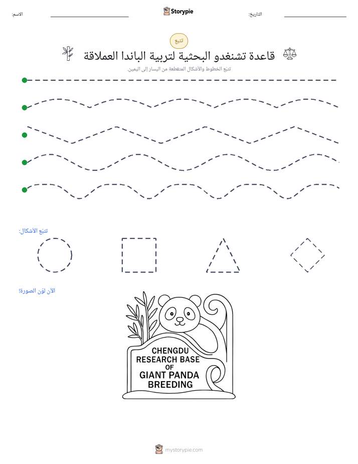 تتبع