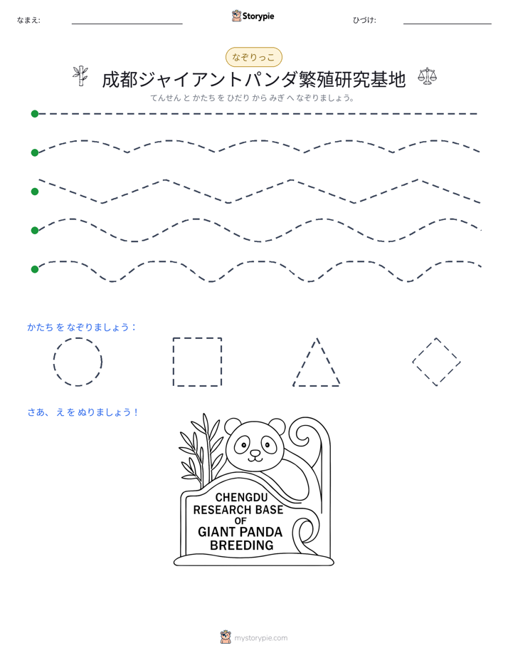 トレース