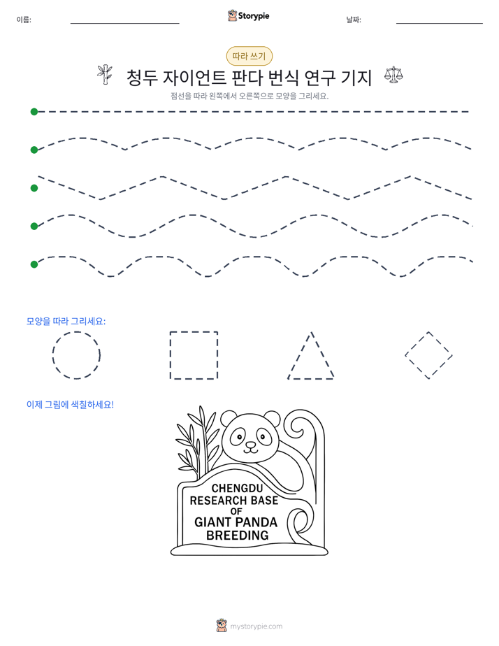 따라 쓰기