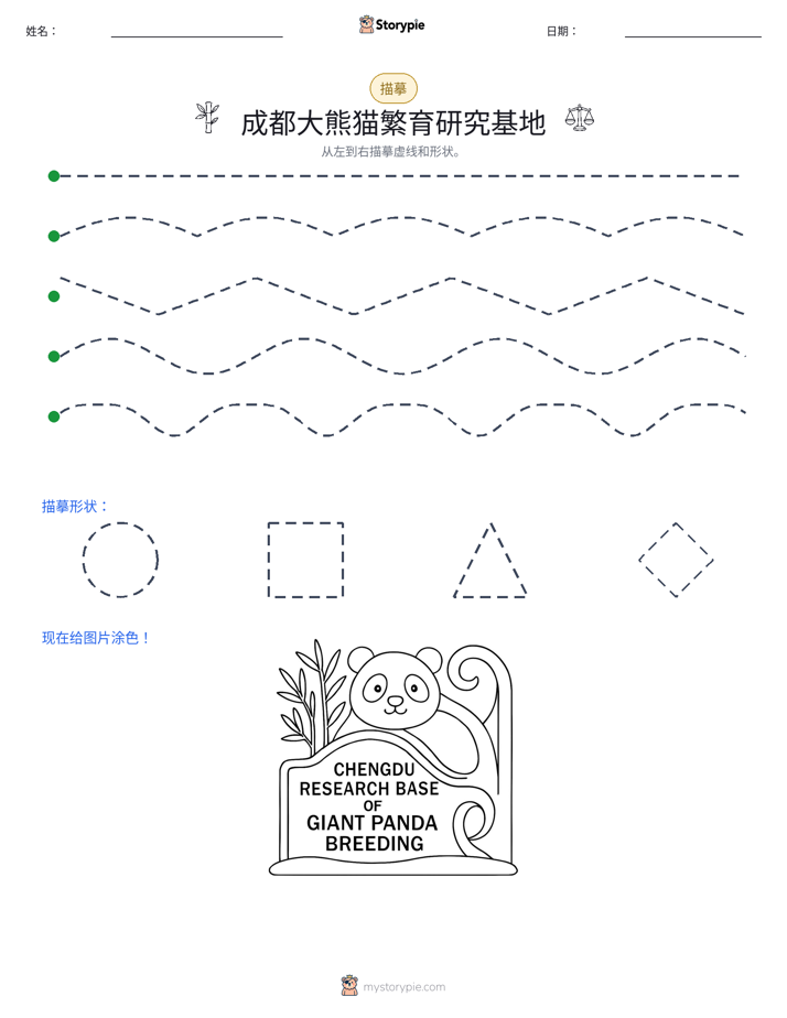 描摹