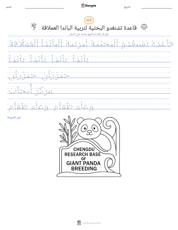 تمرين الكتابة