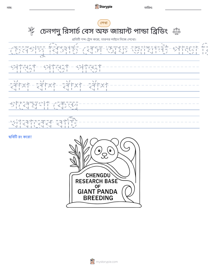 লেখার অনুশীলন