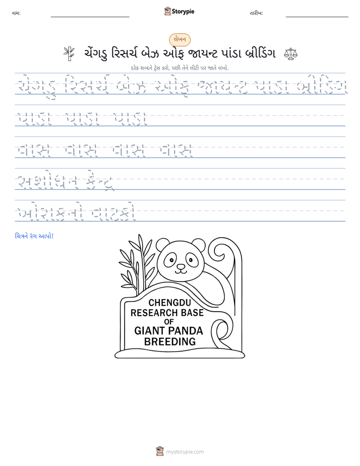 લખાણ પ્રેક્ટિસ