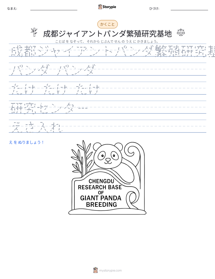書き取り練習