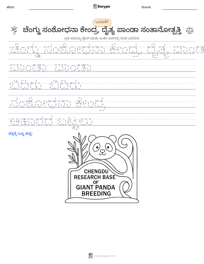 ಲೇಖನ ಅಭ್ಯಾಸ