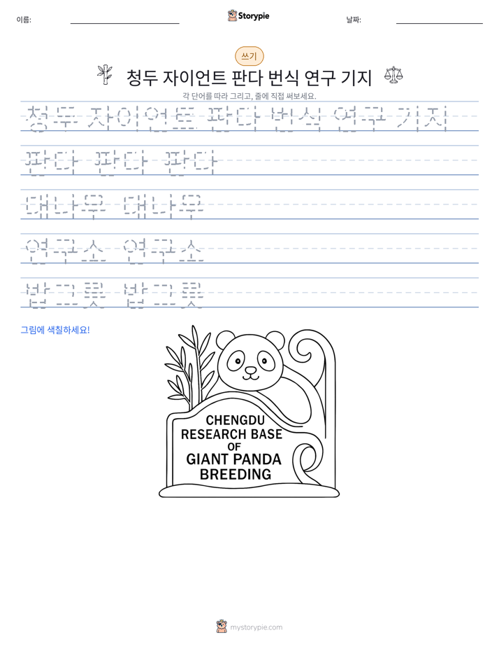 쓰기 연습