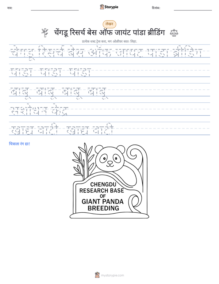 लेखन सराव