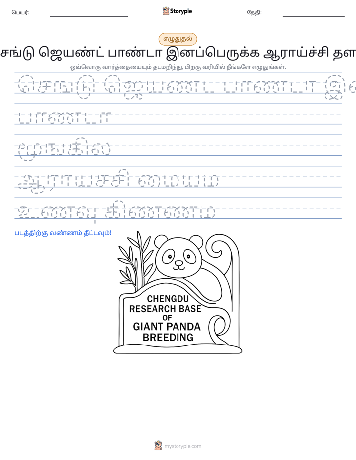 எழுத்து பயிற்சி