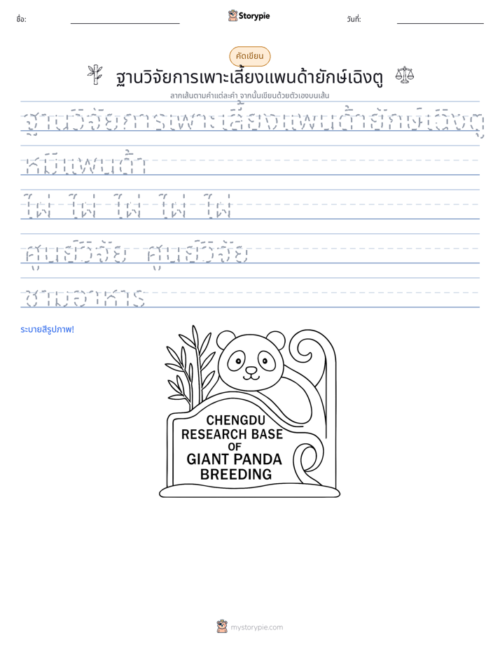 การฝึกเขียน
