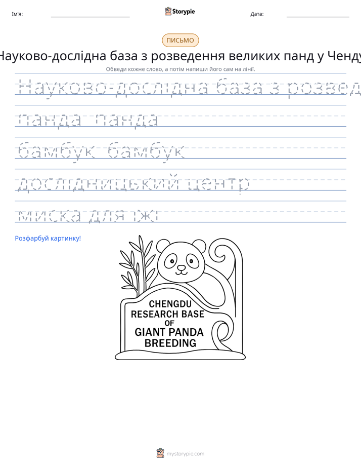 Практика письма