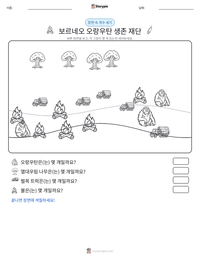 보르네오 오랑우탄 생존 재단 인쇄 가능한 워크시트 미리보기
