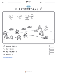 婆罗洲猩猩生存基金会 可打印工作表预览