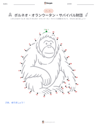 ボルネオ・オランウータン・サバイバル財団 の印刷可能ワークシートプレビュー