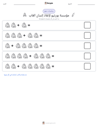 معاينة ورقة العمل القابلة للطباعة مؤسسة بورنيو لإنقاذ إنسان الغاب