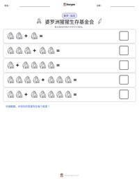 婆罗洲猩猩生存基金会 可打印工作表预览