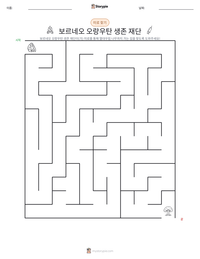 보르네오 오랑우탄 생존 재단 인쇄 가능한 워크시트 미리보기
