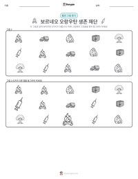 보르네오 오랑우탄 생존 재단 인쇄 가능한 워크시트 미리보기