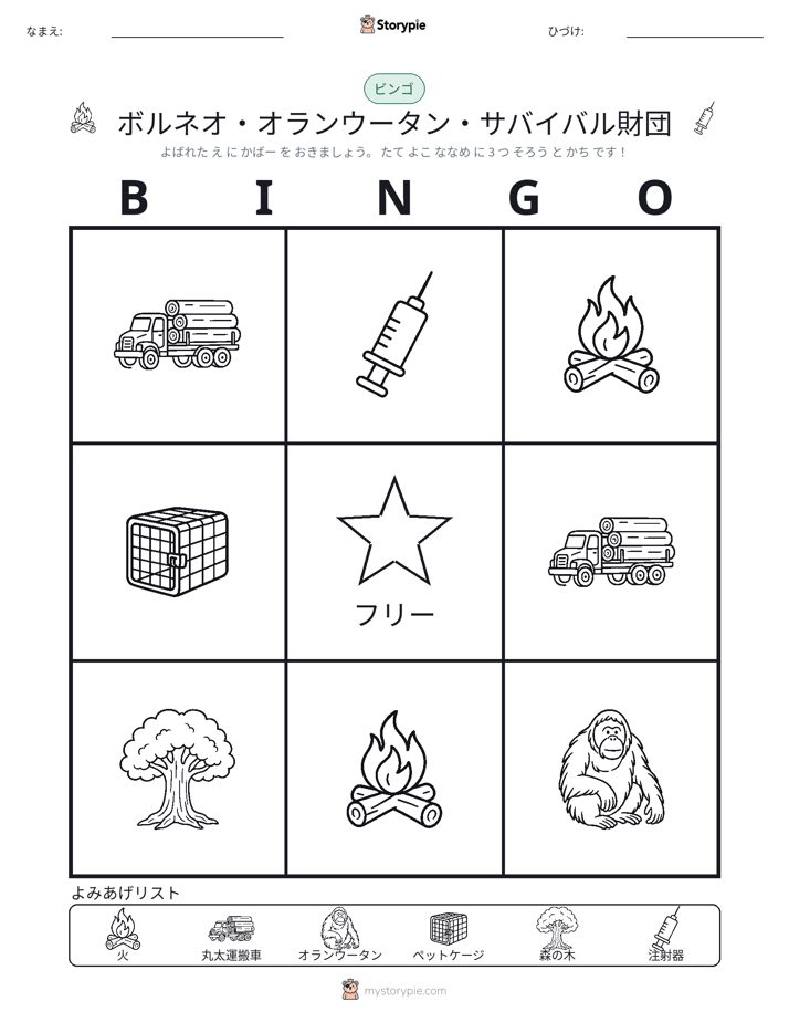 ピクチャービンゴ