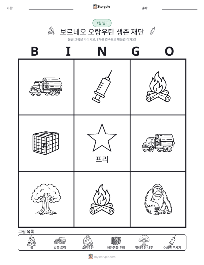 그림 빙고