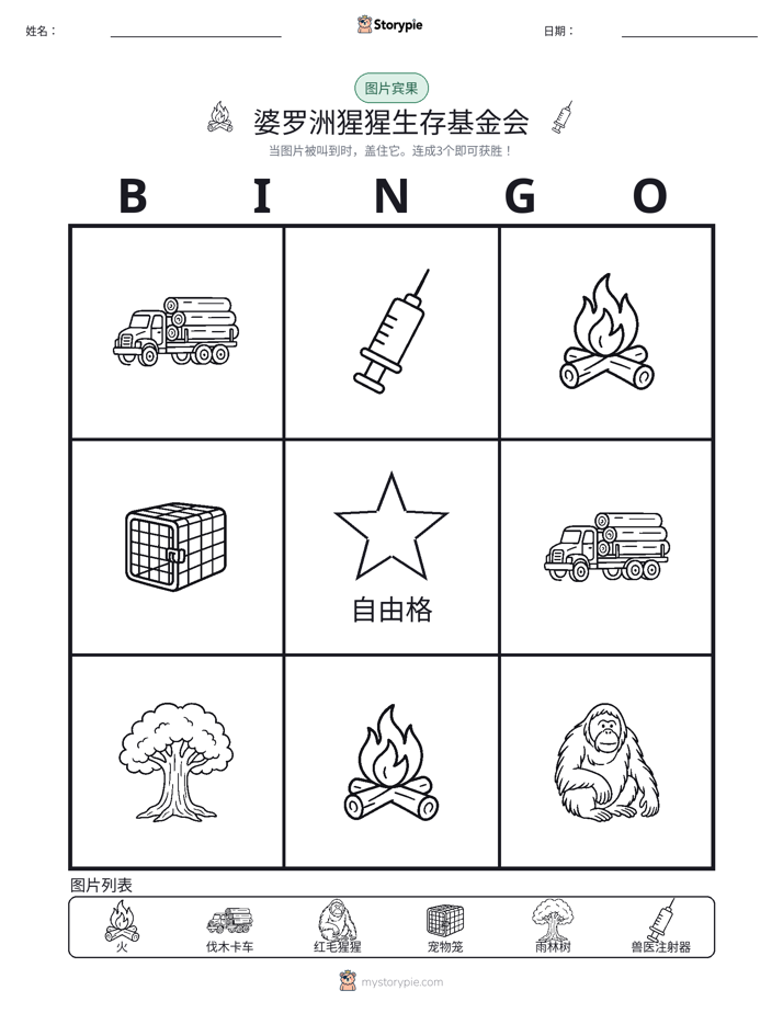 图片宾果