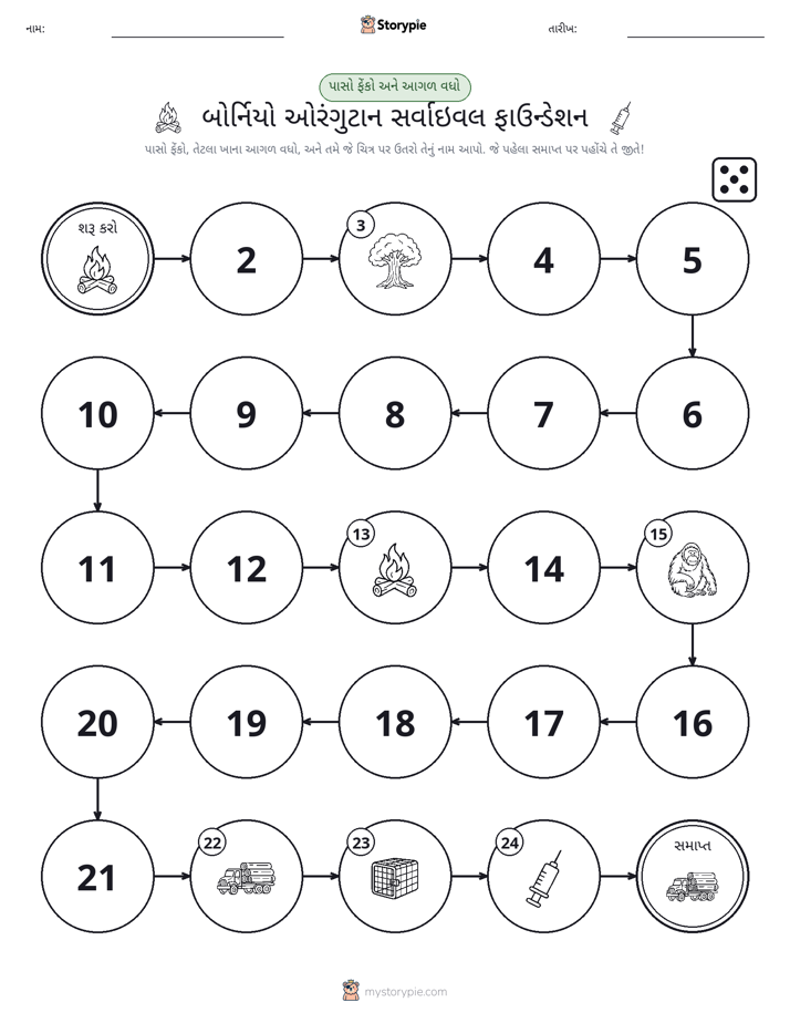 રોલ અને મૂવિંગ રમત