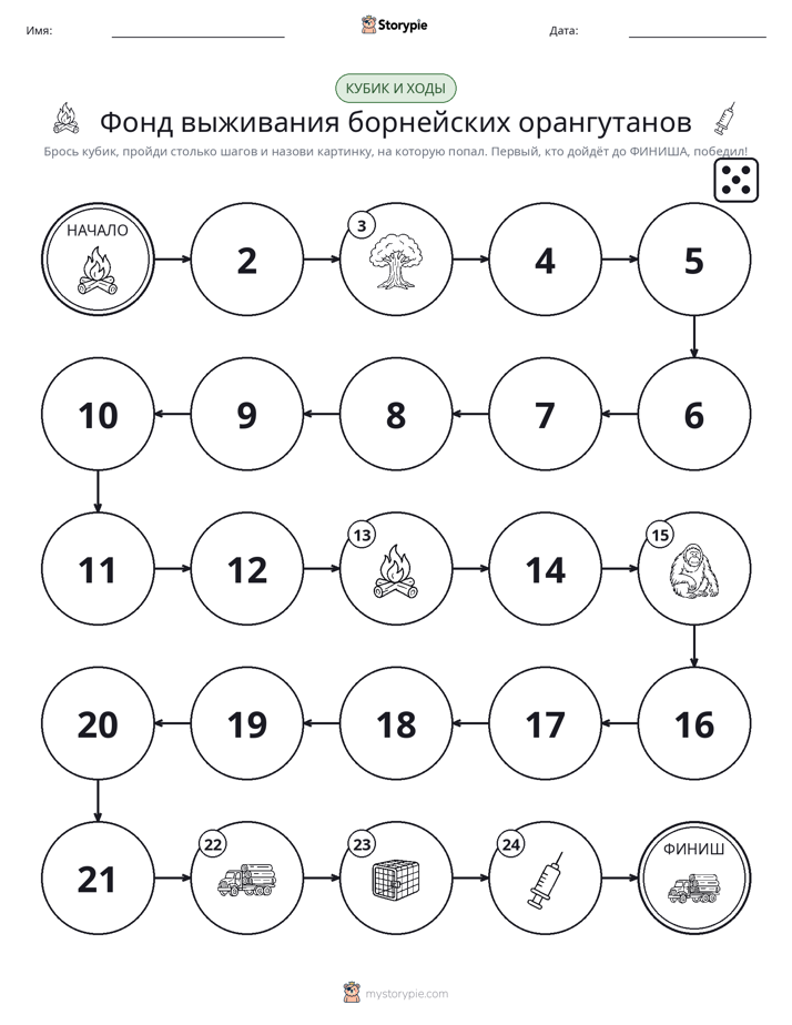 Игра: катай и двигайся