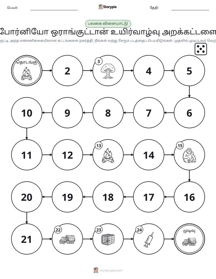ரோல் & நகரும் விளையாட்டு