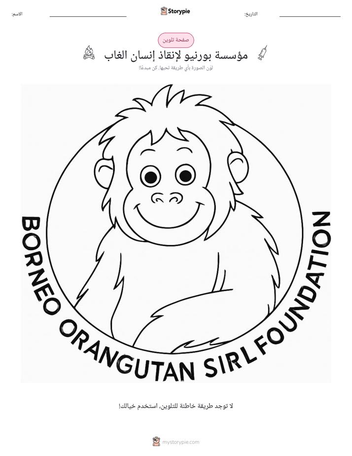صفحة تلوين