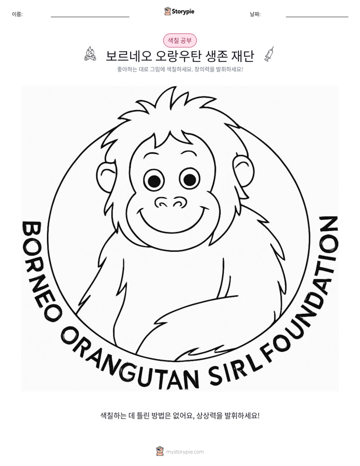 색칠하기 페이지