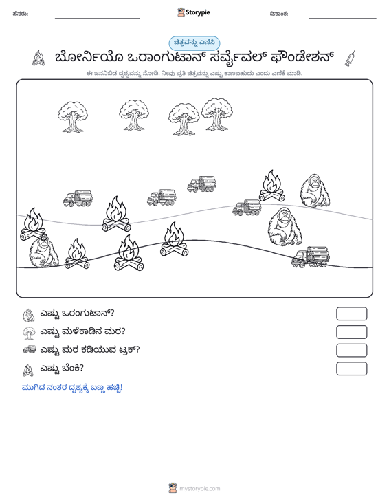 ಎಣಿಸುವ ದೃಶ್ಯ