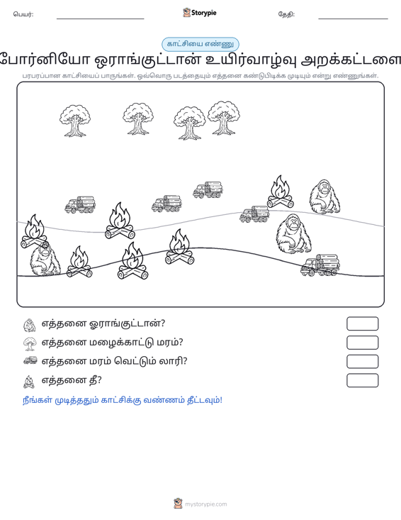 எண்ணிக்கை காட்சி