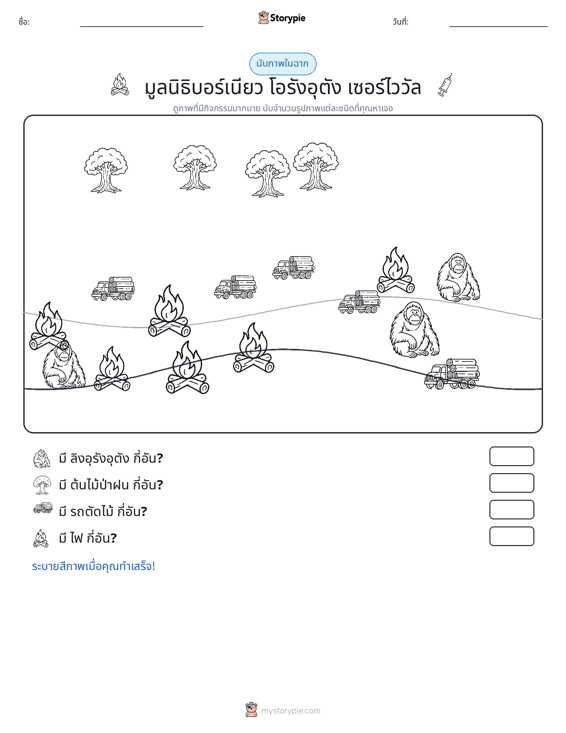 ฉากการนับ