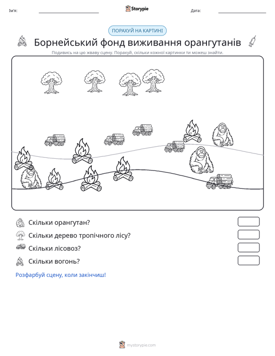 Сцена підрахунку