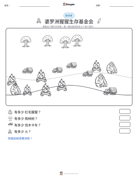 计数场景