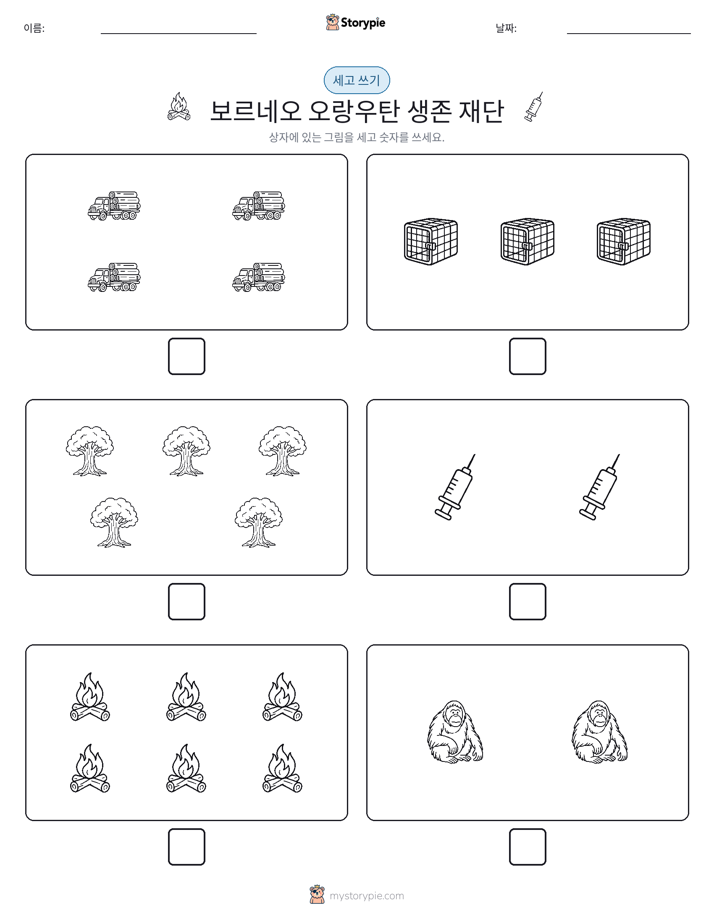 세고 쓰기