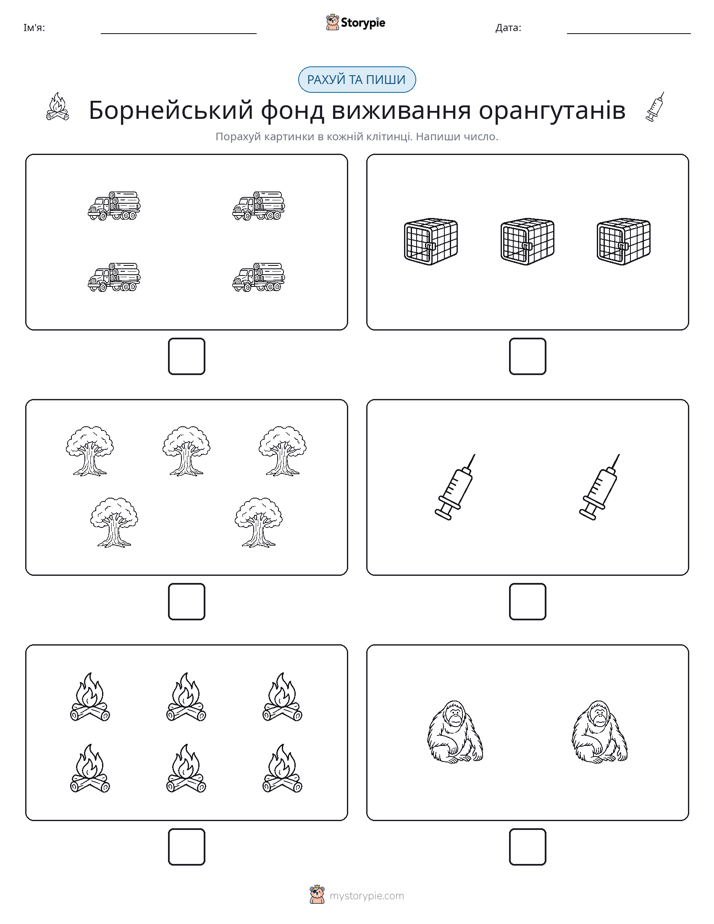 Рахуй та Пиши