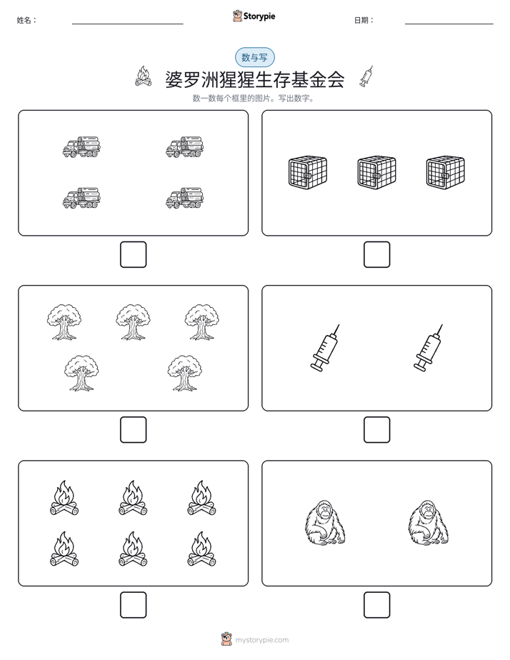 计数与书写