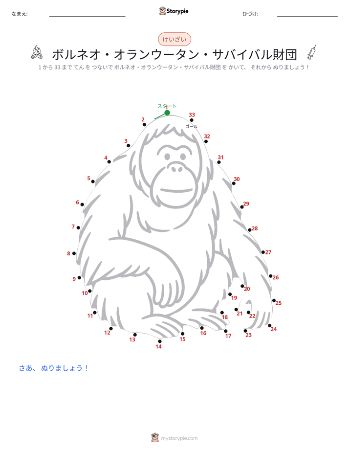 点つなぎ