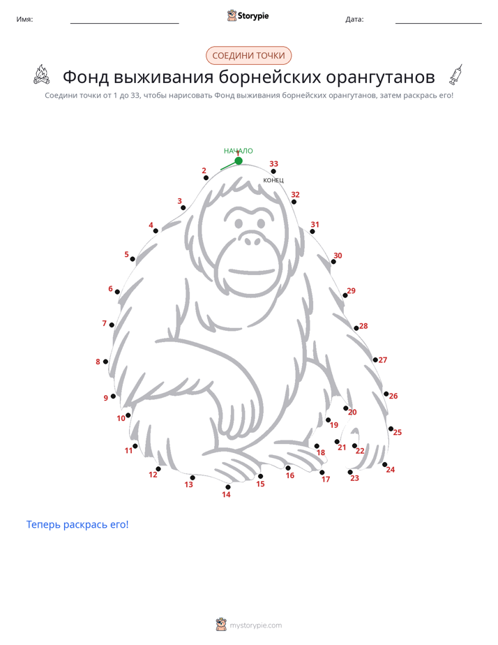 Соедини точки