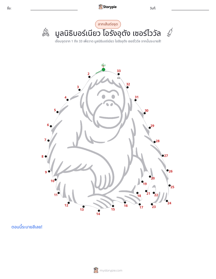 เชื่อมจุด