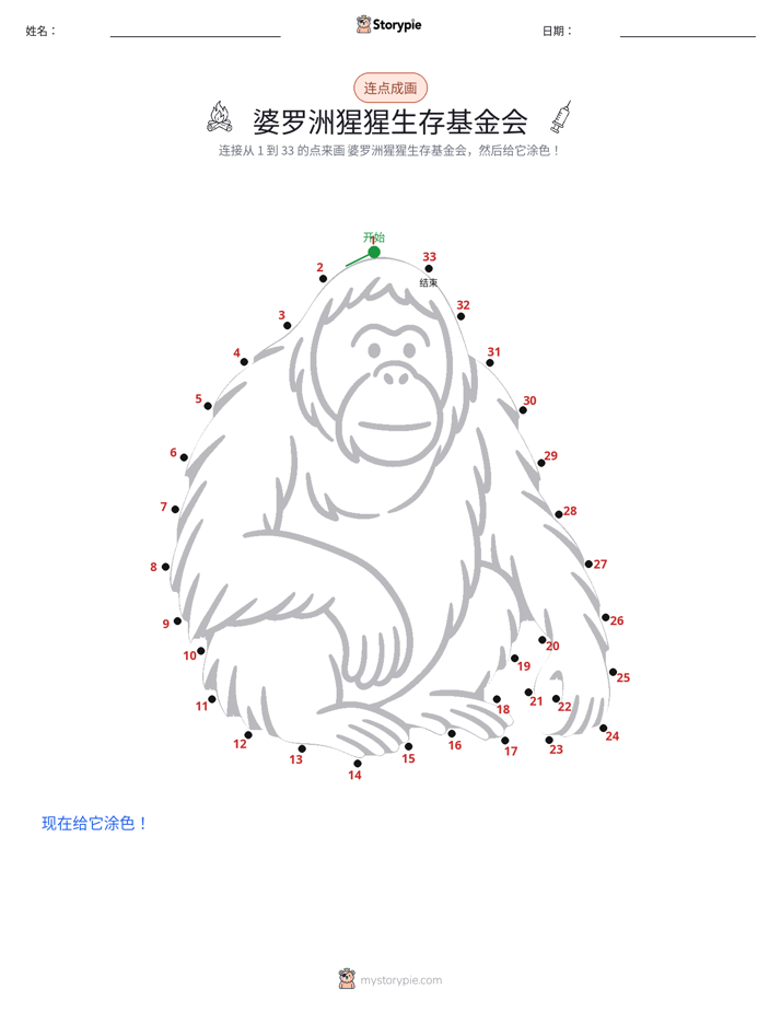 连点成线