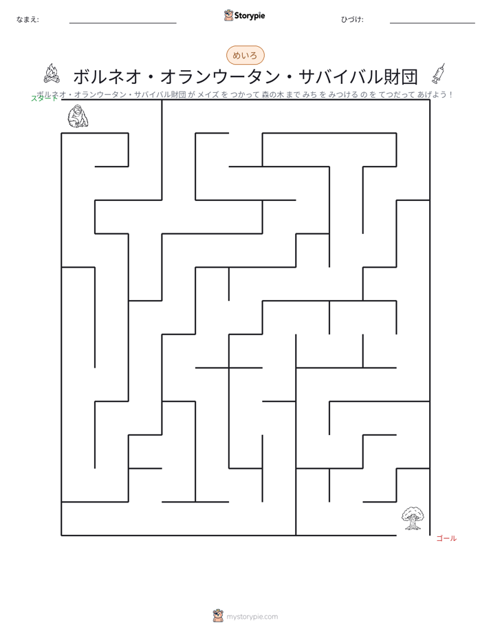迷路