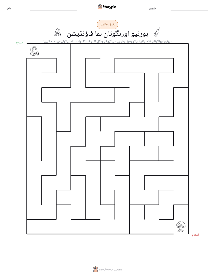 بھول بھلیاں