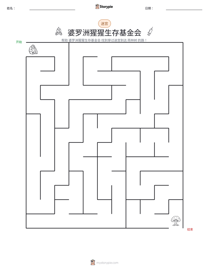 迷宫
