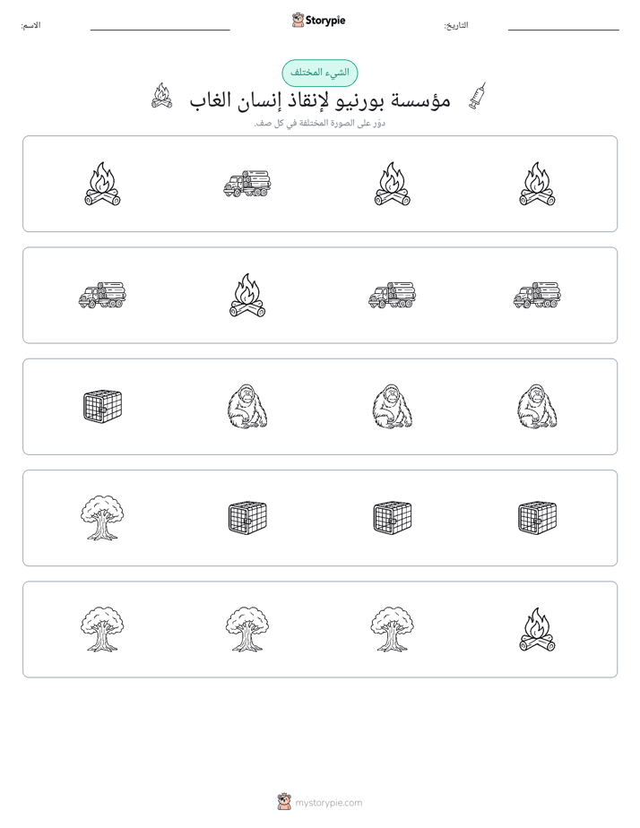 الغريب